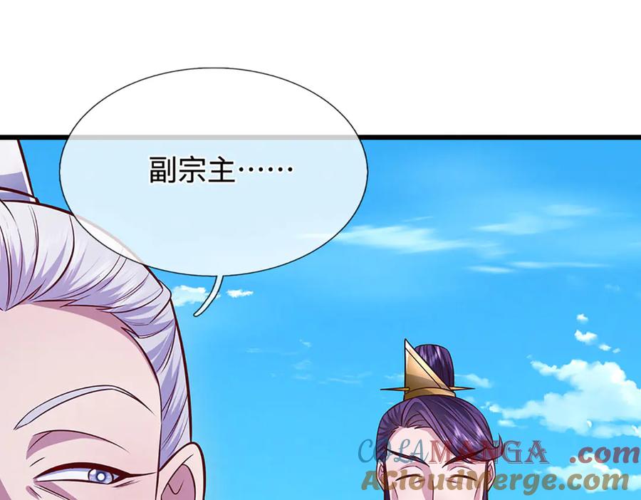 被困百万年：弟子遍布诸天万界 第329话 百名小妾，专清噩兆 第41页