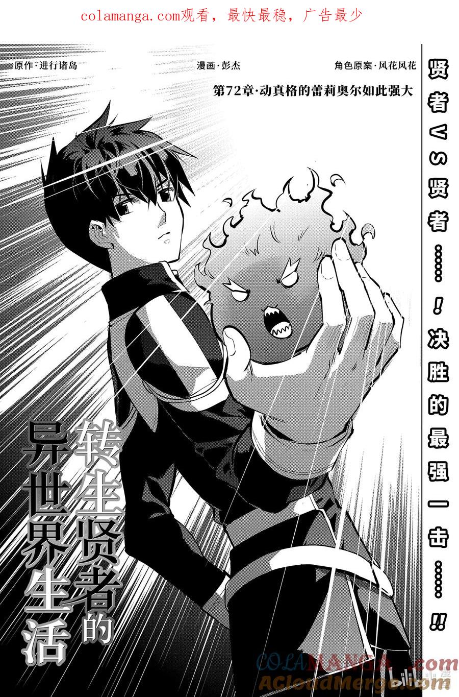 转生贤者的异世界生活～获得第二职业并成为世界最强～ - 72-1 动真格的蕾莉奥尔如此强大 - 第1张图