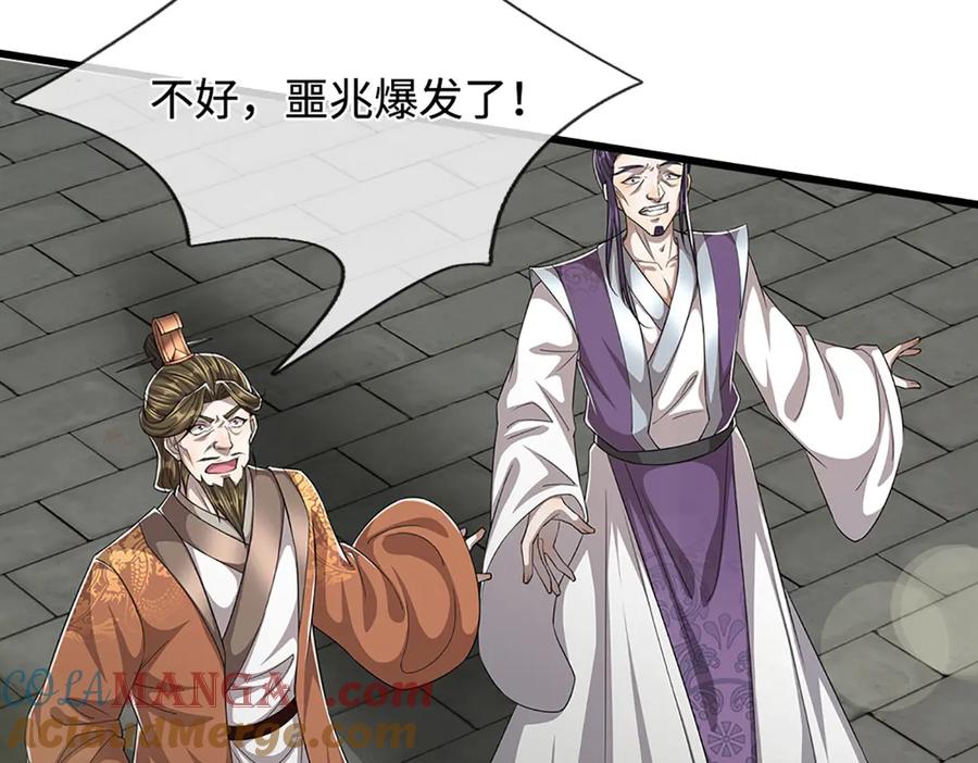 被困百万年：弟子遍布诸天万界 第330话 诛魔手段，邪气冲天 第93页