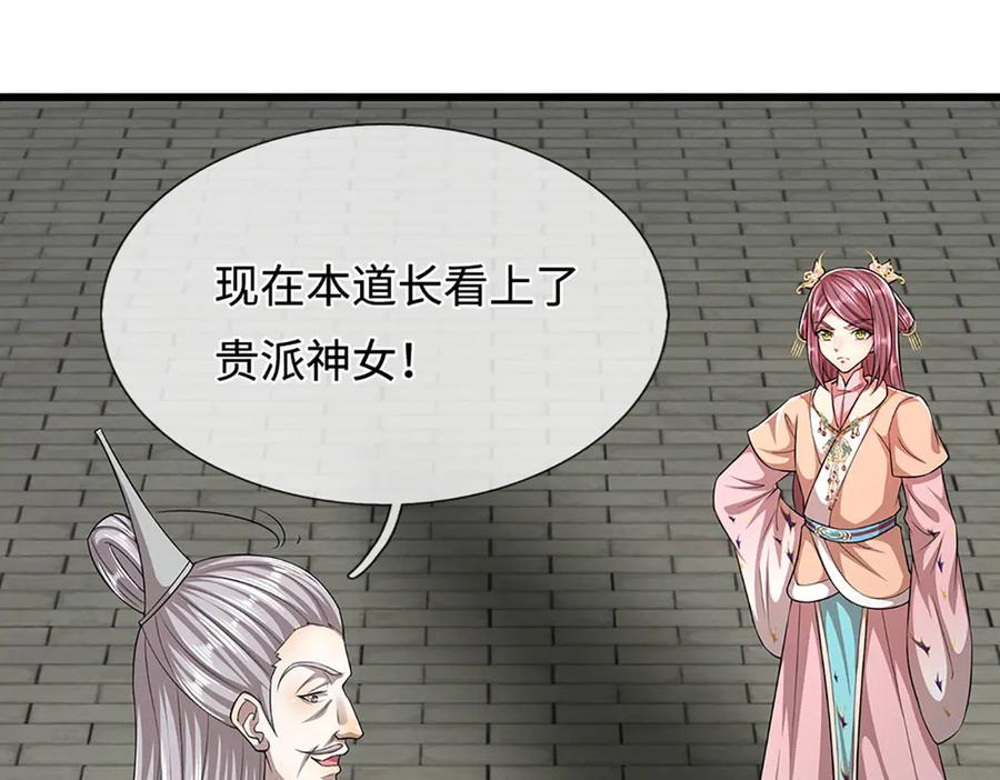 被困百万年：弟子遍布诸天万界 第330话 诛魔手段，邪气冲天 第75页