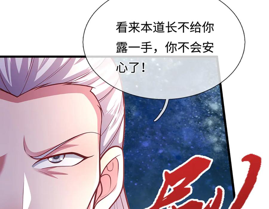 被困百万年：弟子遍布诸天万界 第330话 诛魔手段，邪气冲天 第8页