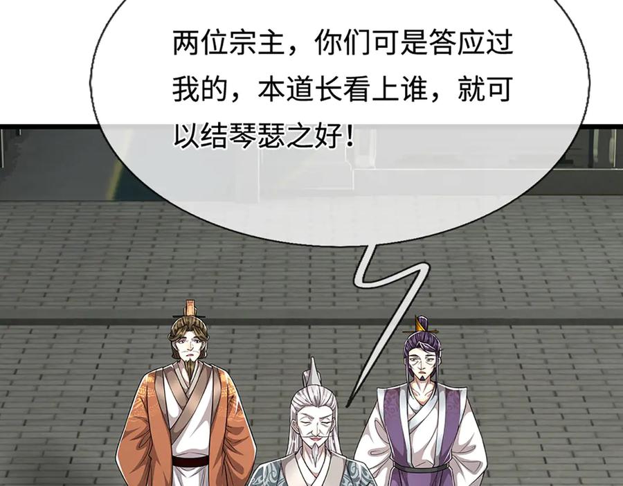 被困百万年：弟子遍布诸天万界 第330话 诛魔手段，邪气冲天 第72页