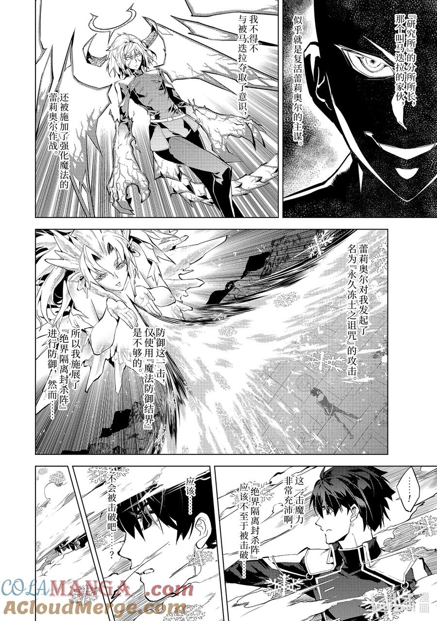 转生贤者的异世界生活～获得第二职业并成为世界最强～ - 72-1 动真格的蕾莉奥尔如此强大 - 第2张图