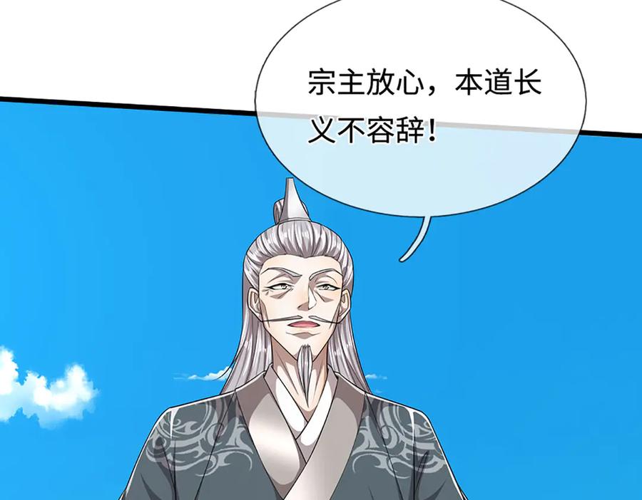 被困百万年：弟子遍布诸天万界 第330话 诛魔手段，邪气冲天 第107页