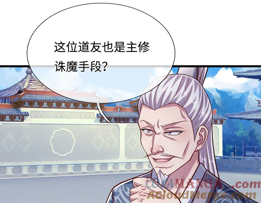 被困百万年：弟子遍布诸天万界 第330话 诛魔手段，邪气冲天 第25页