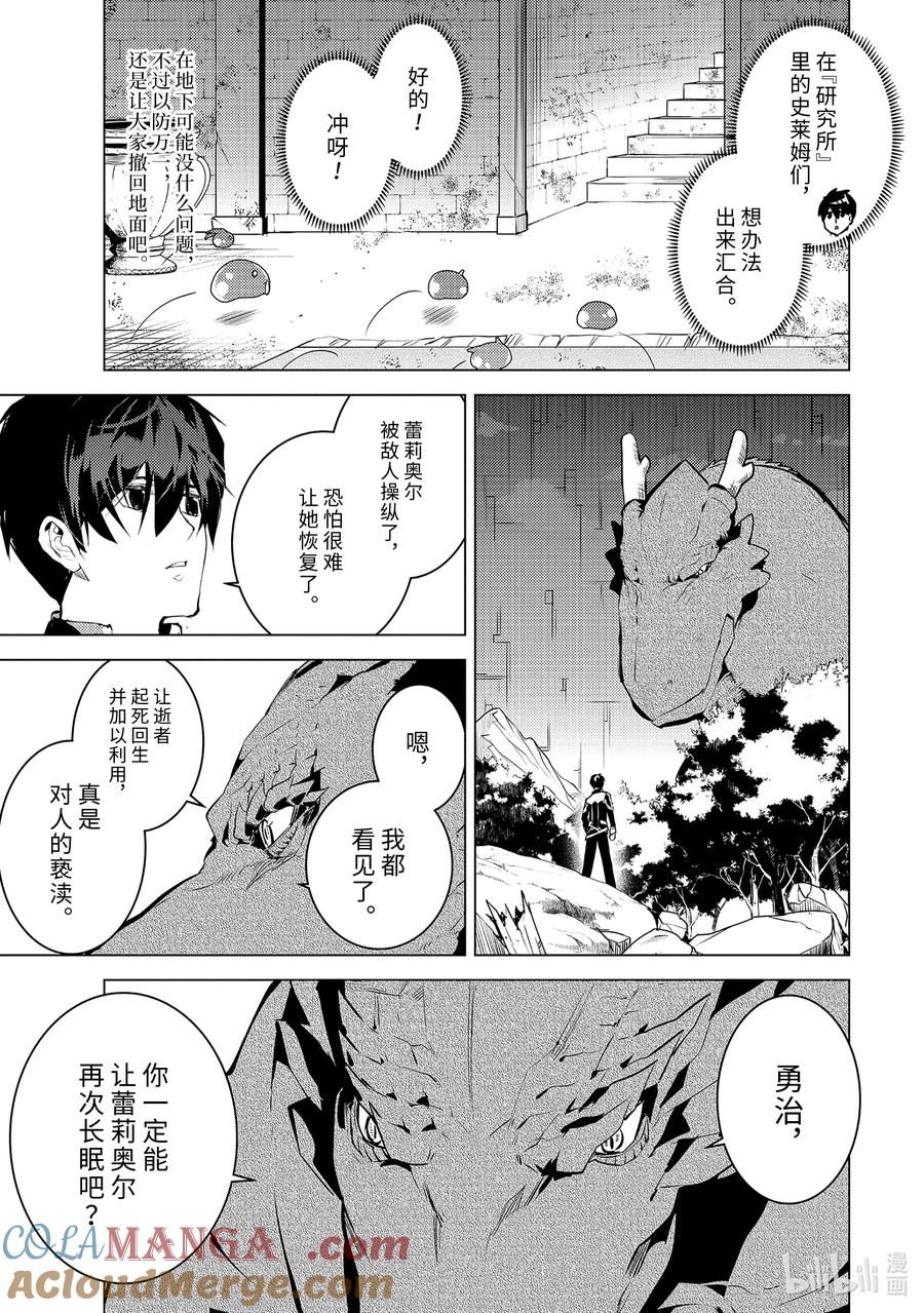 转生贤者的异世界生活～获得第二职业并成为世界最强～ - 72-1 动真格的蕾莉奥尔如此强大 - 第7张图