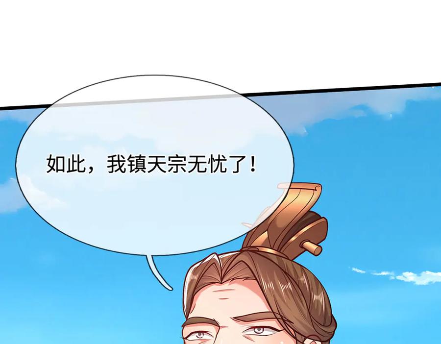 被困百万年：弟子遍布诸天万界 第330话 诛魔手段，邪气冲天 第22页
