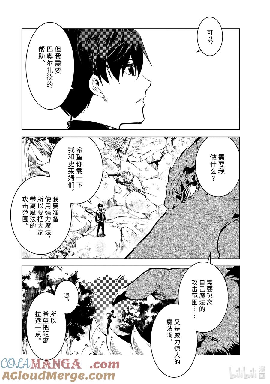 转生贤者的异世界生活～获得第二职业并成为世界最强～ - 72-1 动真格的蕾莉奥尔如此强大 - 第8张图