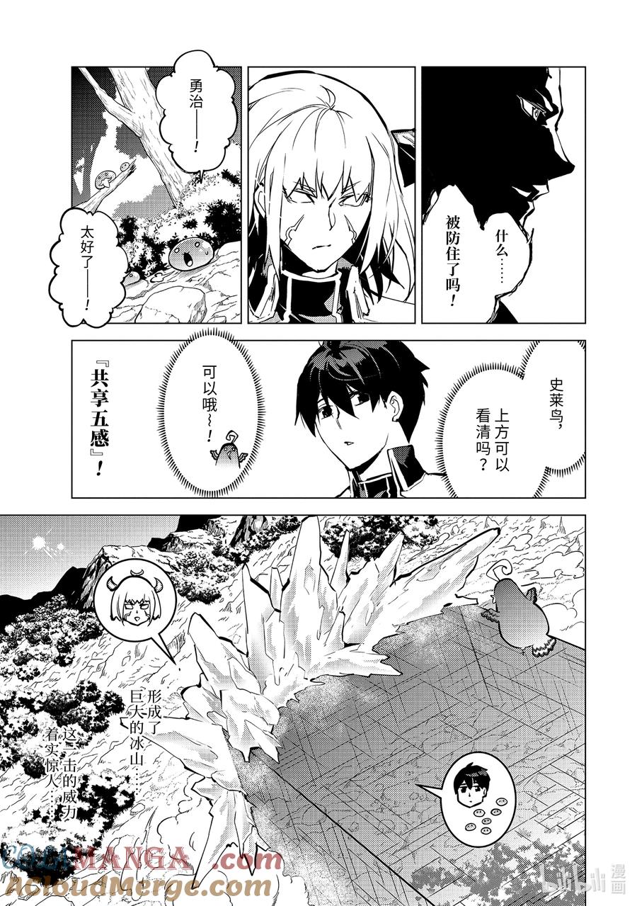 转生贤者的异世界生活～获得第二职业并成为世界最强～ - 72-1 动真格的蕾莉奥尔如此强大 - 第5张图