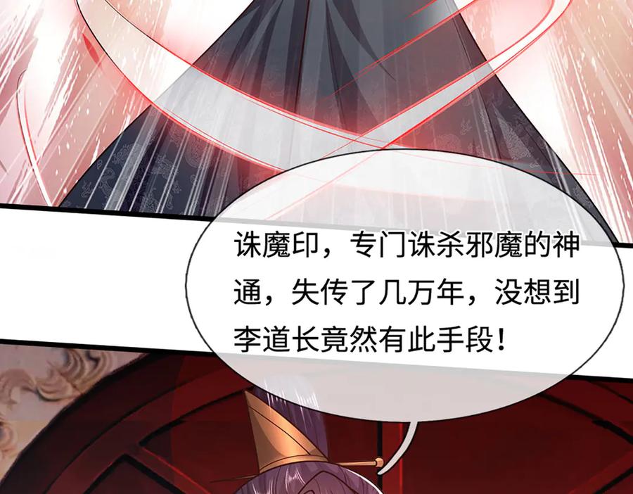 被困百万年：弟子遍布诸天万界 第330话 诛魔手段，邪气冲天 第12页