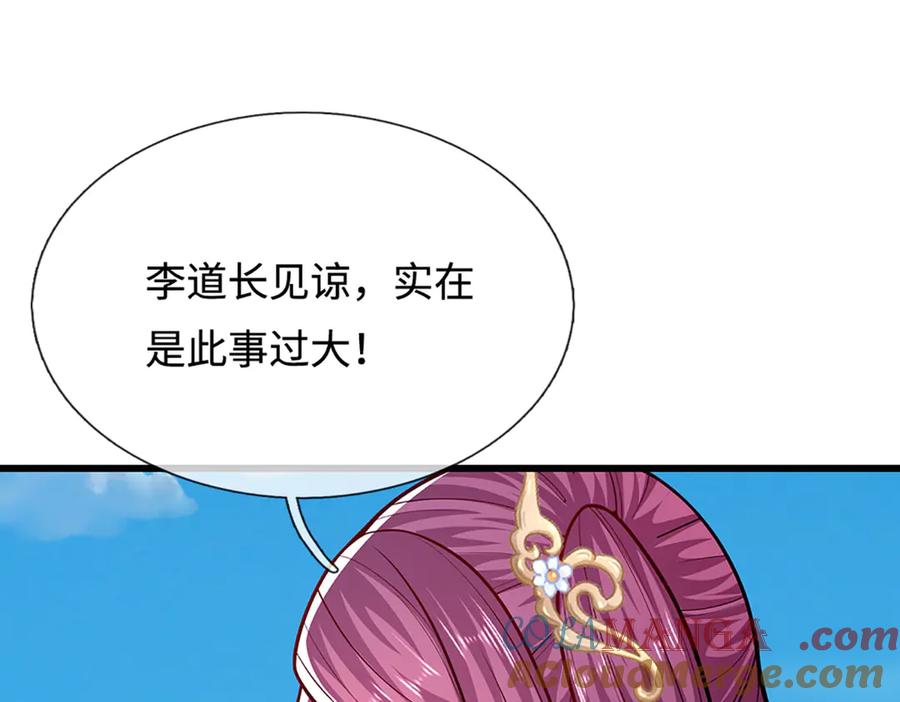 被困百万年：弟子遍布诸天万界 第330话 诛魔手段，邪气冲天 第5页