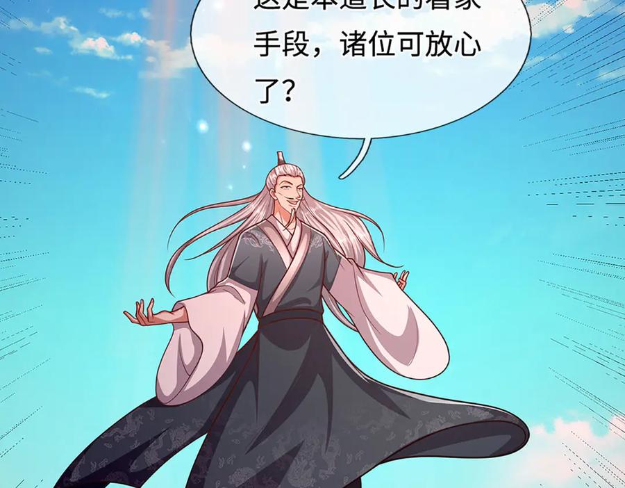 被困百万年：弟子遍布诸天万界 第330话 诛魔手段，邪气冲天 第19页
