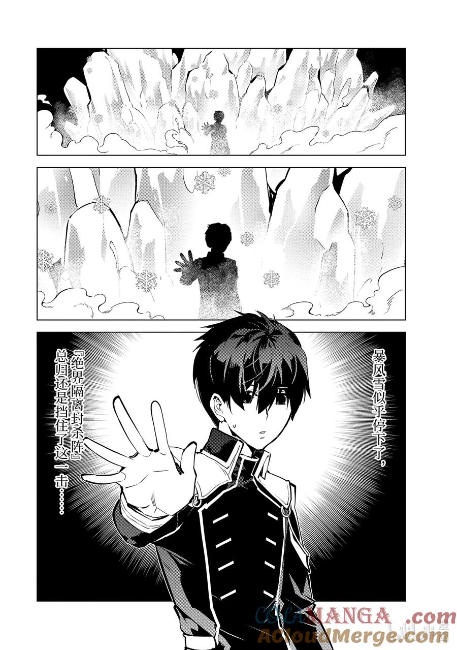 转生贤者的异世界生活～获得第二职业并成为世界最强～ - 72-1 动真格的蕾莉奥尔如此强大 - 第4张图