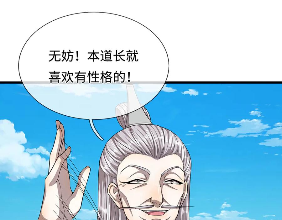 被困百万年：弟子遍布诸天万界 第330话 诛魔手段，邪气冲天 第70页