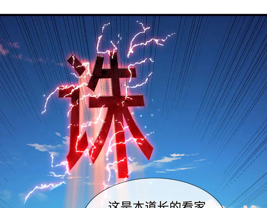 被困百万年：弟子遍布诸天万界 第330话 诛魔手段，邪气冲天 第18页