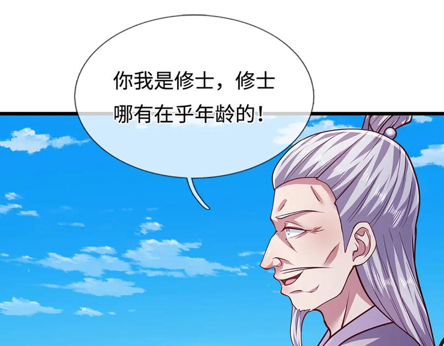 被困百万年：弟子遍布诸天万界 第330话 诛魔手段，邪气冲天 第56页