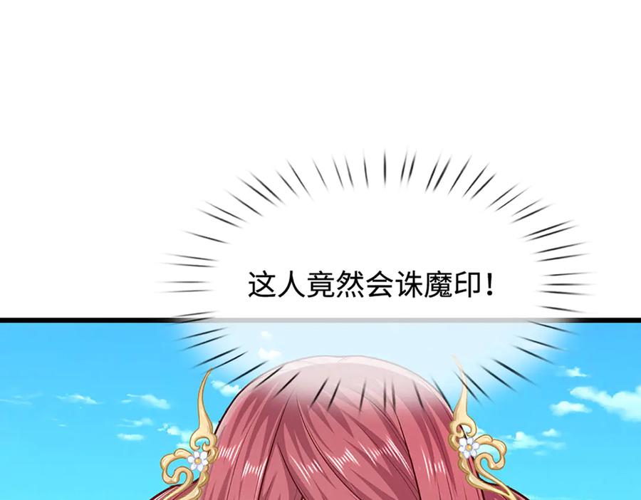 被困百万年：弟子遍布诸天万界 第330话 诛魔手段，邪气冲天 第15页