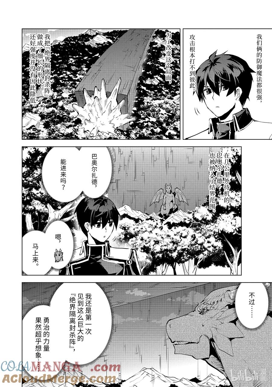 转生贤者的异世界生活～获得第二职业并成为世界最强～ - 72-1 动真格的蕾莉奥尔如此强大 - 第6张图