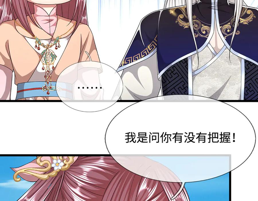 被困百万年：弟子遍布诸天万界 第330话 诛魔手段，邪气冲天 第119页