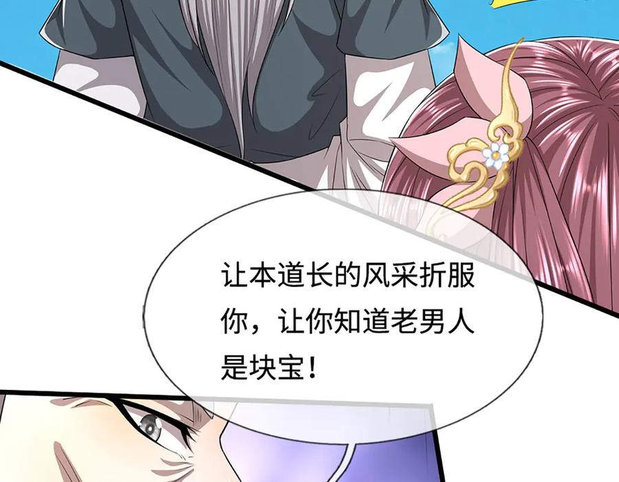 被困百万年：弟子遍布诸天万界 第330话 诛魔手段，邪气冲天 第112页