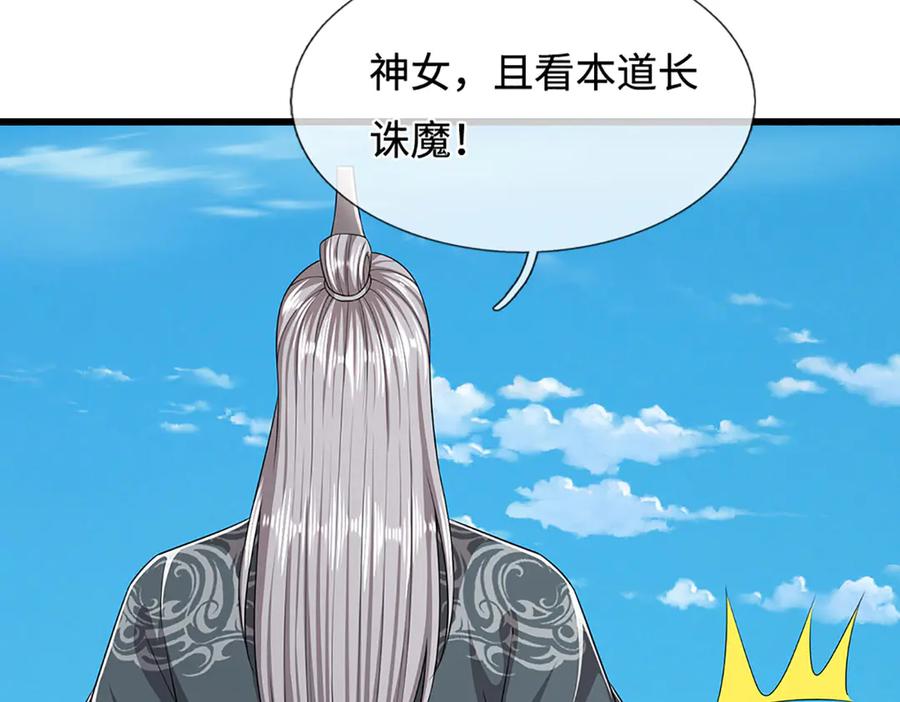 被困百万年：弟子遍布诸天万界 第330话 诛魔手段，邪气冲天 第111页