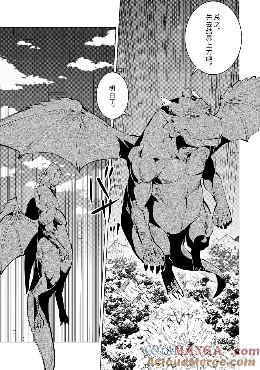 转生贤者的异世界生活～获得第二职业并成为世界最强～ - 72-1 动真格的蕾莉奥尔如此强大 - 第9张图