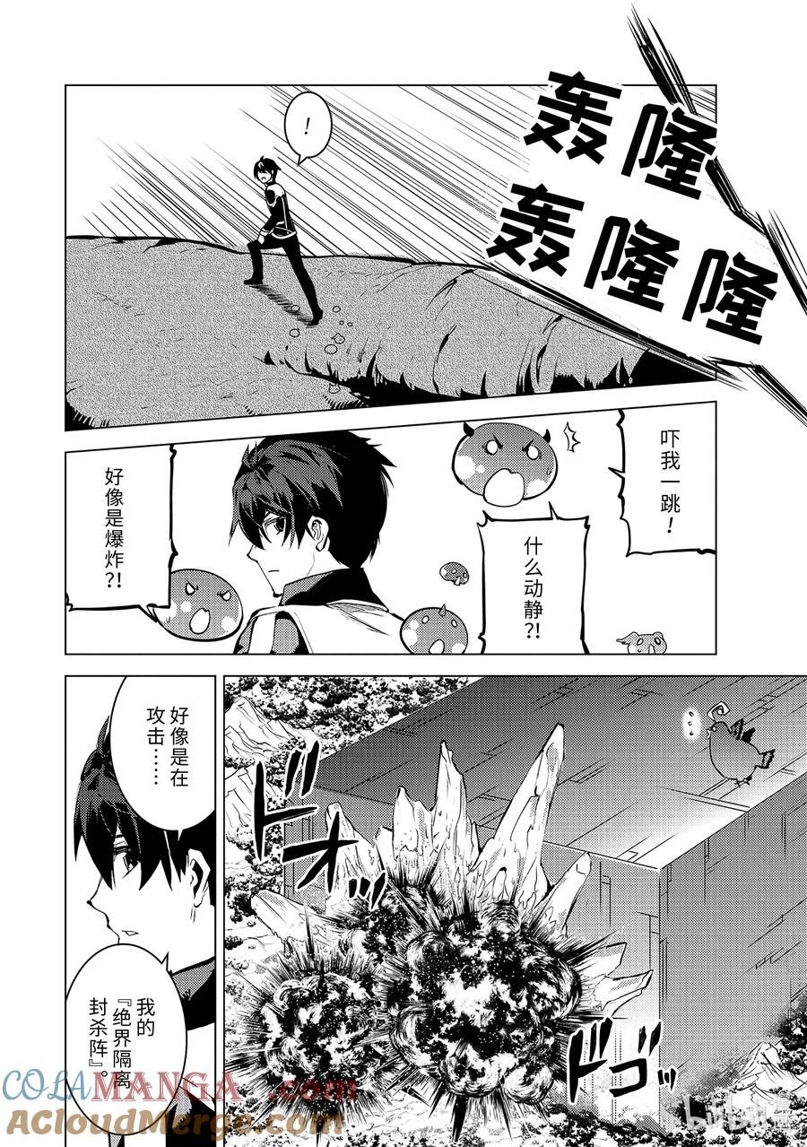 转生贤者的异世界生活～获得第二职业并成为世界最强～ - 72-1 动真格的蕾莉奥尔如此强大 - 第10张图