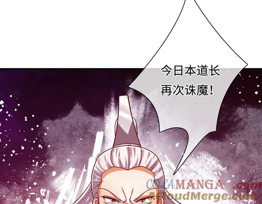 被困百万年：弟子遍布诸天万界 第331话 小小妖魔，反噬道长 第9页