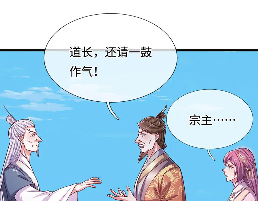 被困百万年：弟子遍布诸天万界 第331话 小小妖魔，反噬道长 第28页