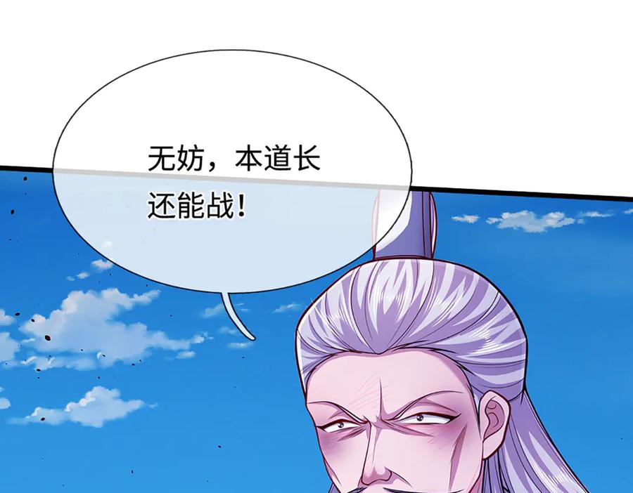 被困百万年：弟子遍布诸天万界 第331话 小小妖魔，反噬道长 第95页