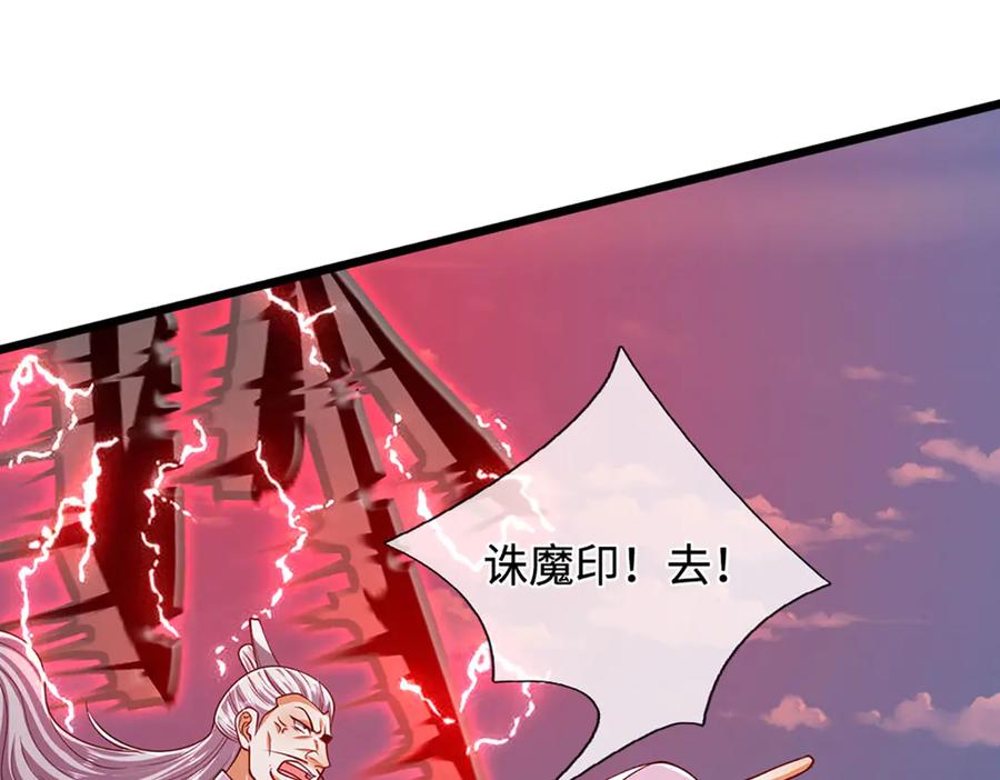 被困百万年：弟子遍布诸天万界 第331话 小小妖魔，反噬道长 第12页