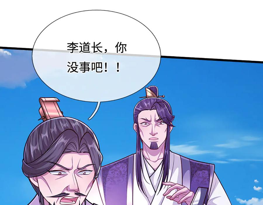 被困百万年：弟子遍布诸天万界 第331话 小小妖魔，反噬道长 第92页