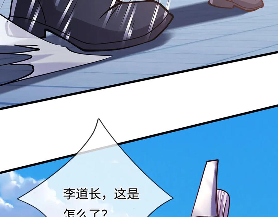 被困百万年：弟子遍布诸天万界 第331话 小小妖魔，反噬道长 第50页