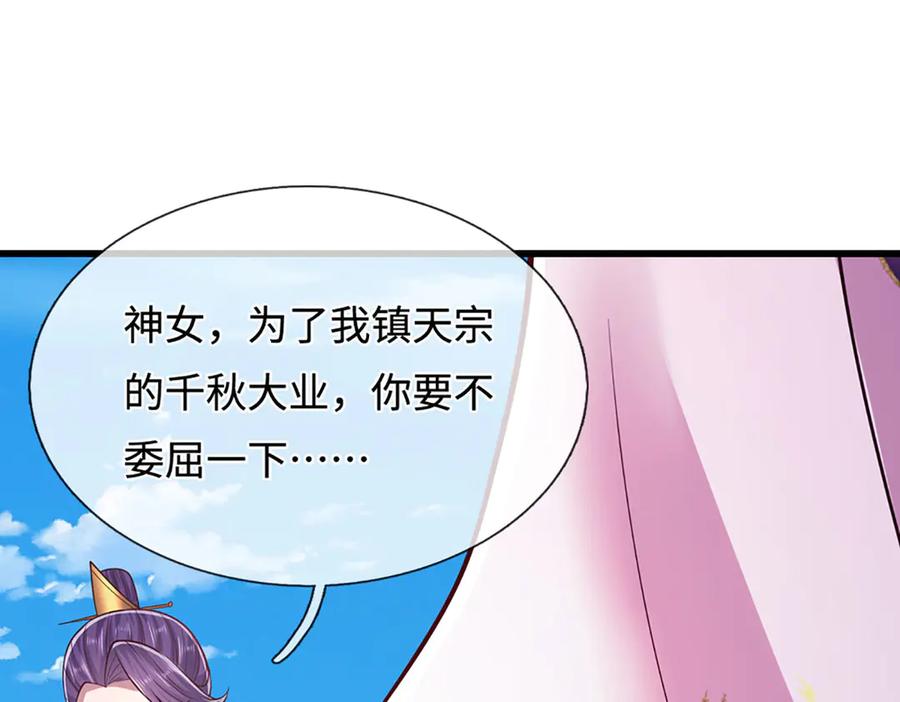 被困百万年：弟子遍布诸天万界 第331话 小小妖魔，反噬道长 第42页