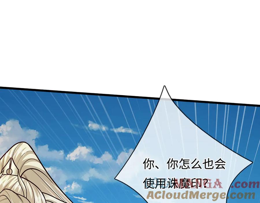 被困百万年：弟子遍布诸天万界 第331话 小小妖魔，反噬道长 第121页