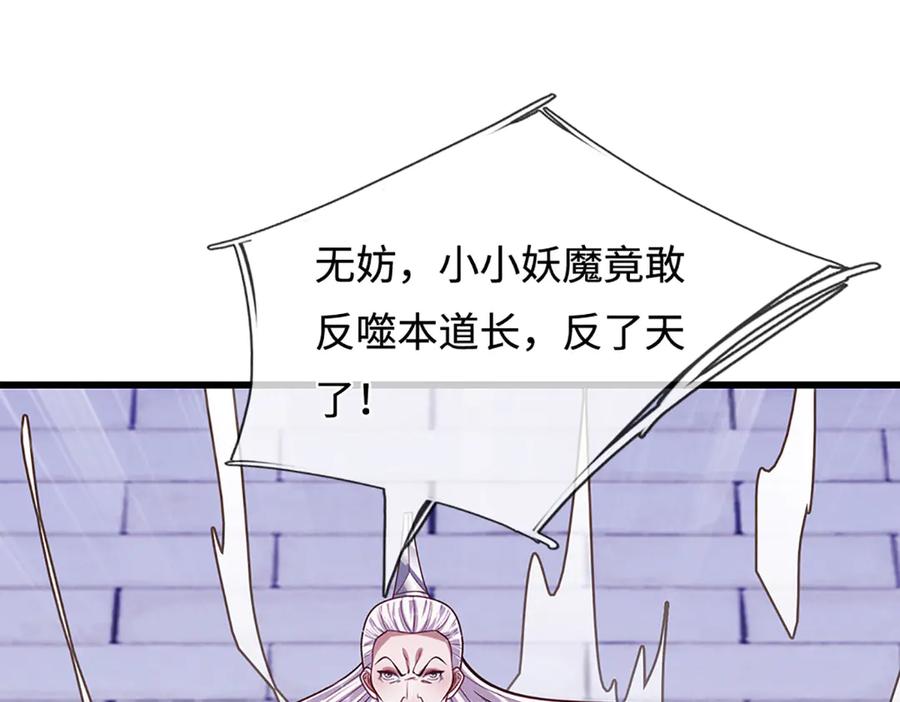 被困百万年：弟子遍布诸天万界 第331话 小小妖魔，反噬道长 第54页