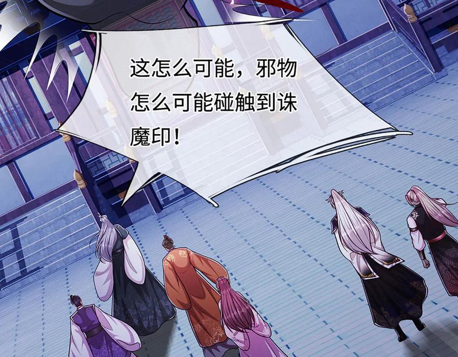 被困百万年：弟子遍布诸天万界 第331话 小小妖魔，反噬道长 第75页