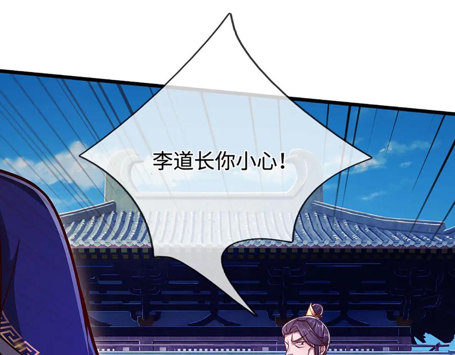 被困百万年：弟子遍布诸天万界 第331话 小小妖魔，反噬道长 第106页