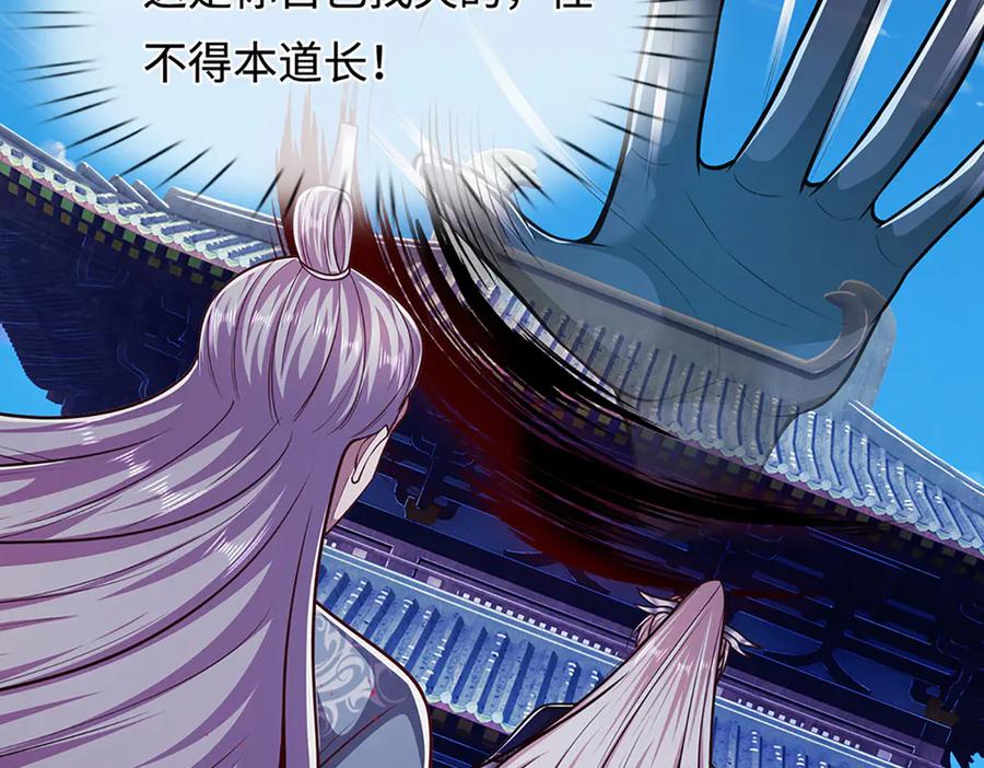 被困百万年：弟子遍布诸天万界 第331话 小小妖魔，反噬道长 第112页