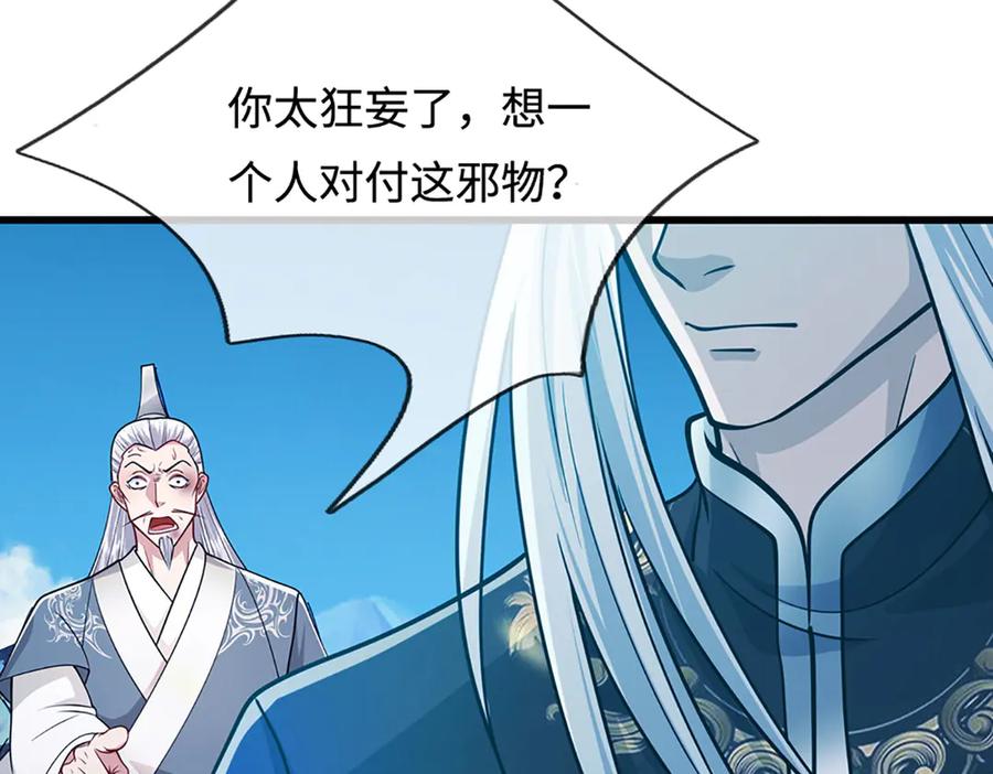 被困百万年：弟子遍布诸天万界 第332话 狂妄的下场 第43页