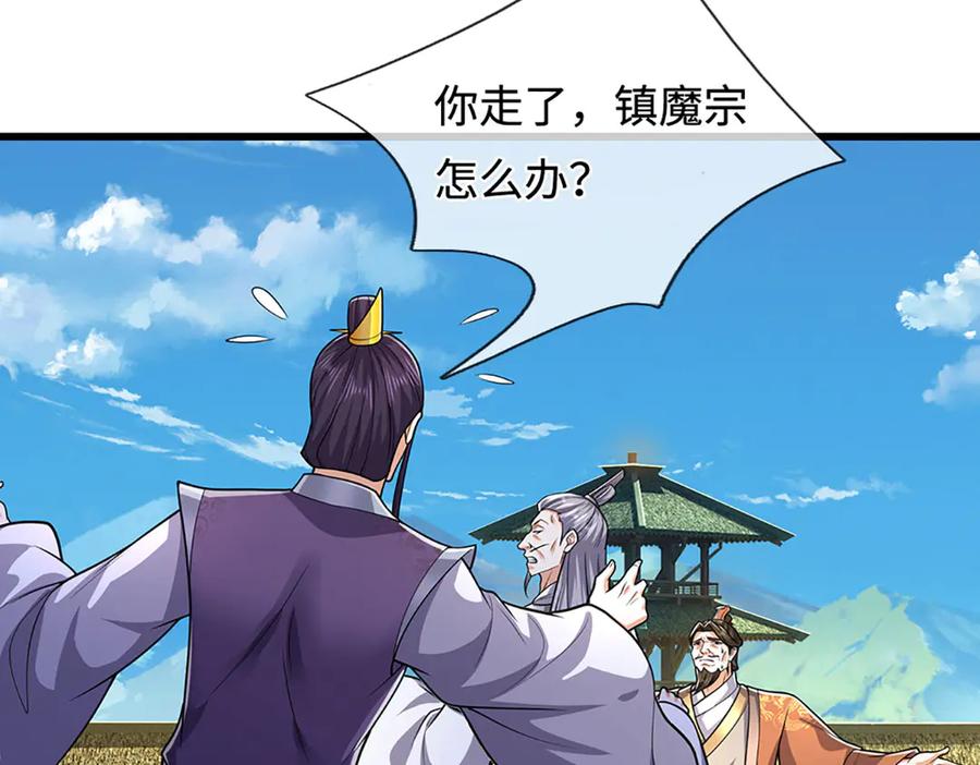 被困百万年：弟子遍布诸天万界 第332话 狂妄的下场 第82页
