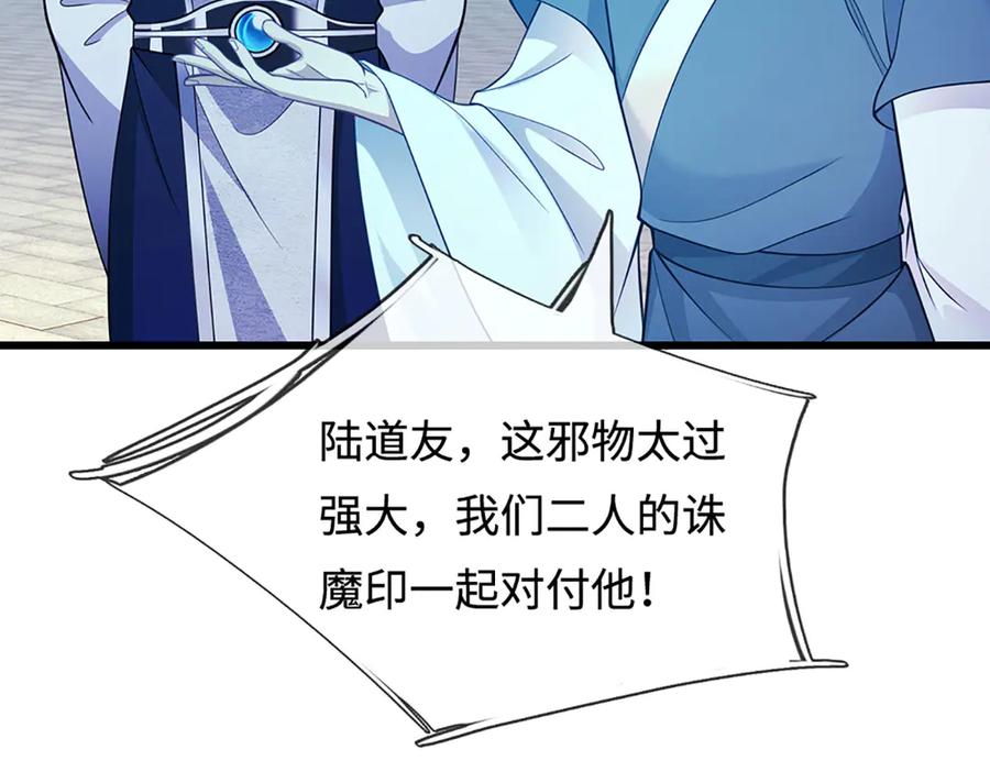 被困百万年：弟子遍布诸天万界 第332话 狂妄的下场 第36页