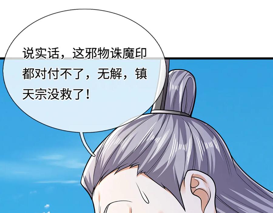 被困百万年：弟子遍布诸天万界 第332话 狂妄的下场 第84页