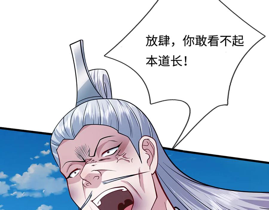 被困百万年：弟子遍布诸天万界 第332话 狂妄的下场 第48页