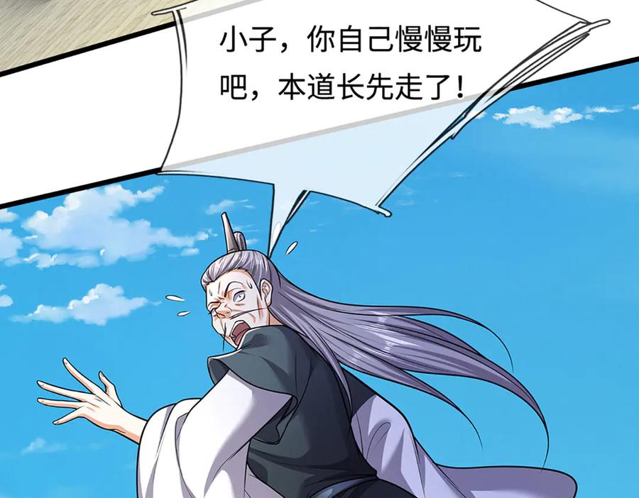 被困百万年：弟子遍布诸天万界 第332话 狂妄的下场 第78页