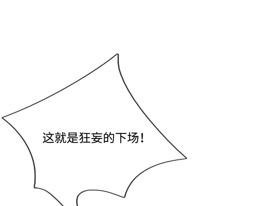 被困百万年：弟子遍布诸天万界 第332话 狂妄的下场 第67页