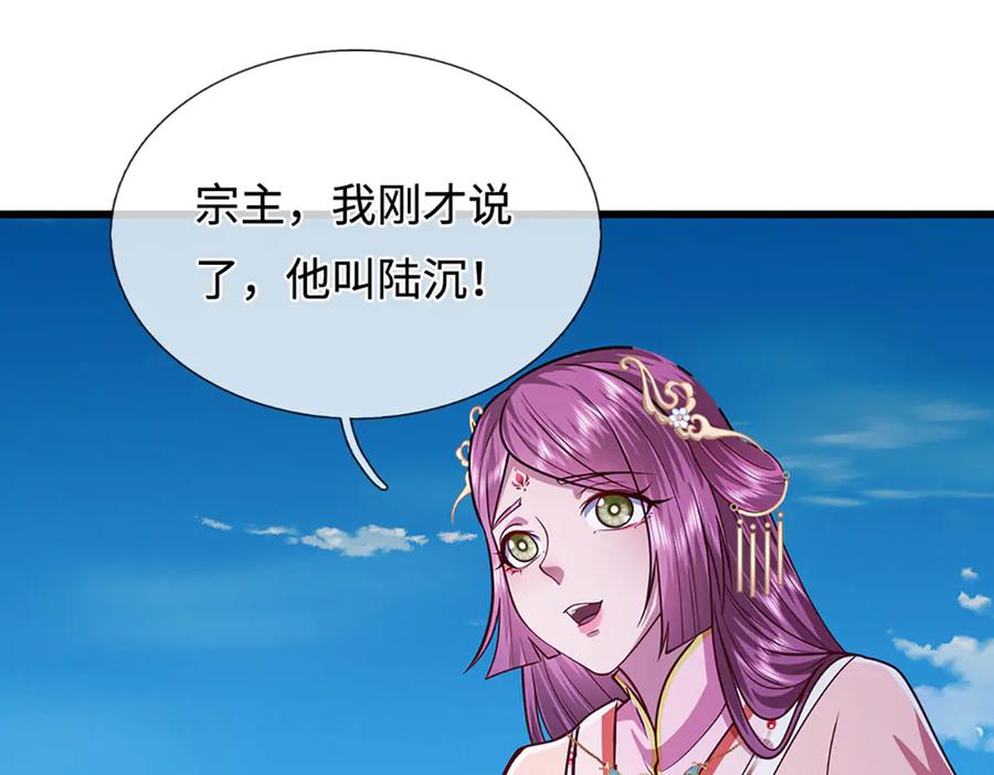 被困百万年：弟子遍布诸天万界 第332话 狂妄的下场 第7页
