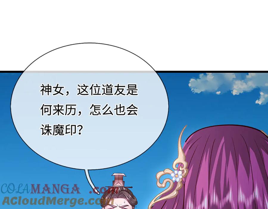 被困百万年：弟子遍布诸天万界 第332话 狂妄的下场 第5页