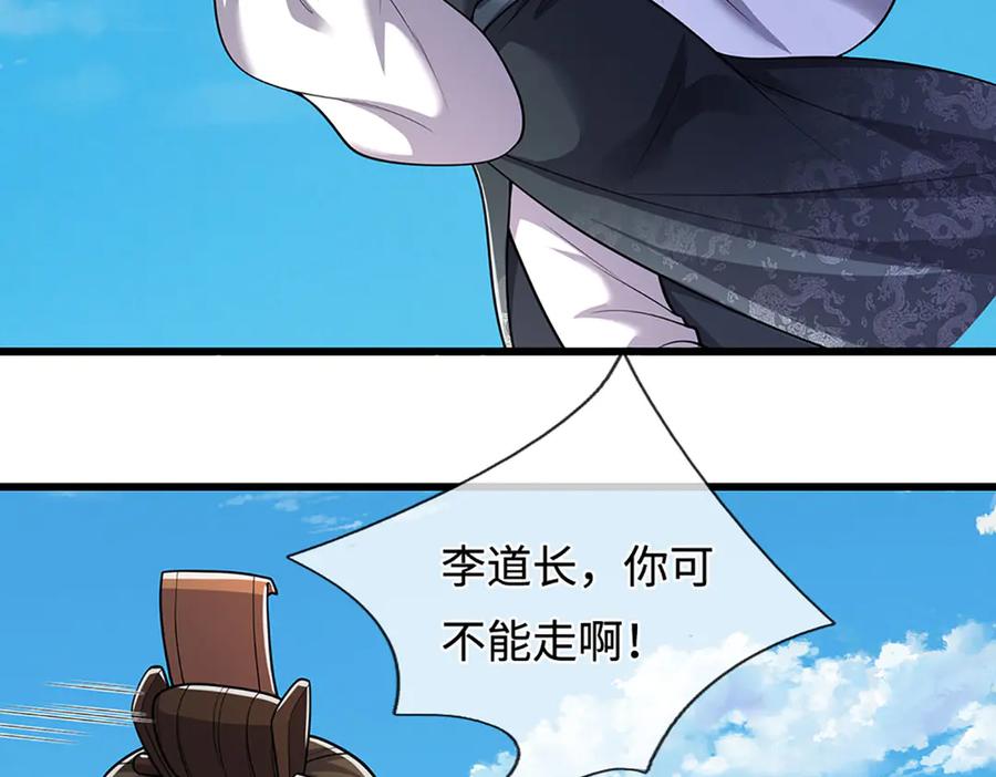 被困百万年：弟子遍布诸天万界 第332话 狂妄的下场 第79页