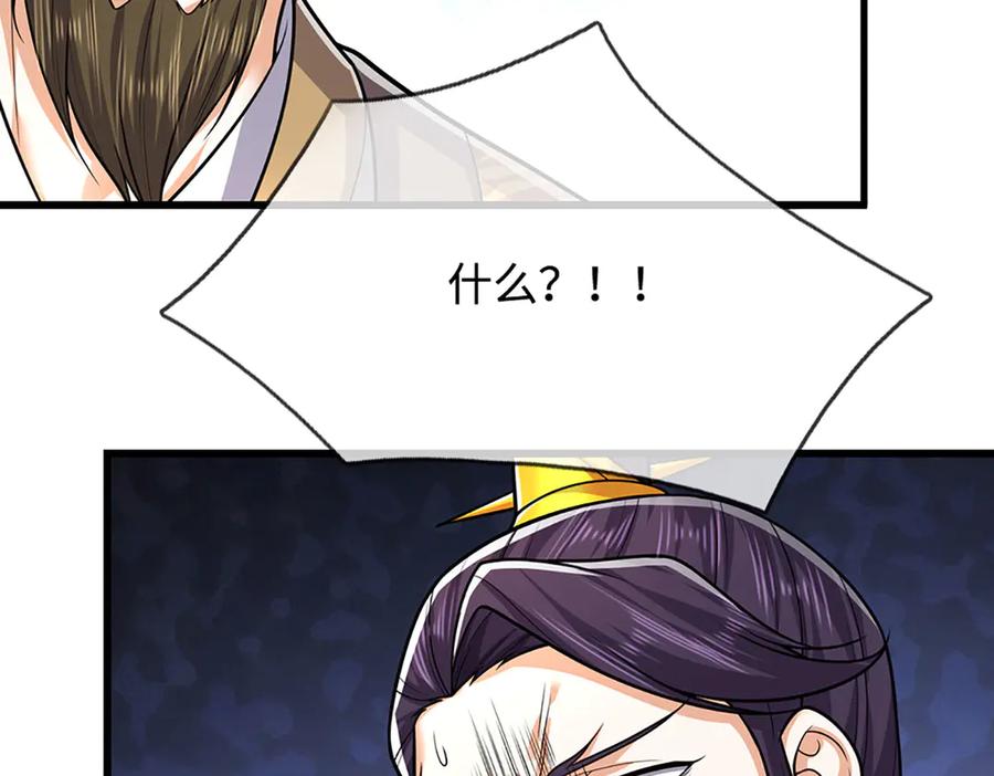 被困百万年：弟子遍布诸天万界 第332话 狂妄的下场 第88页